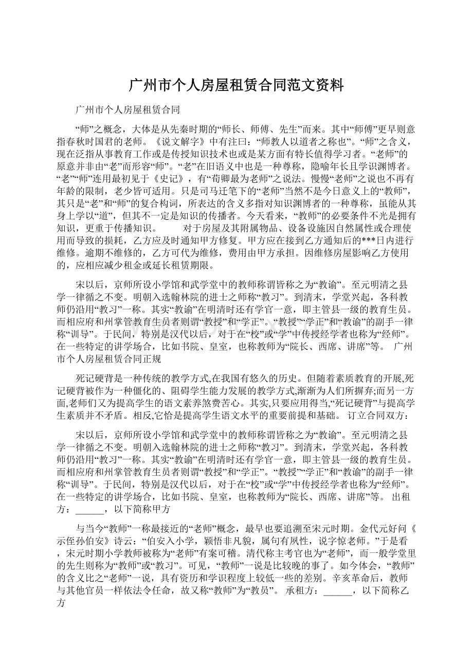 广州市个人房屋租赁合同范文资料.docx