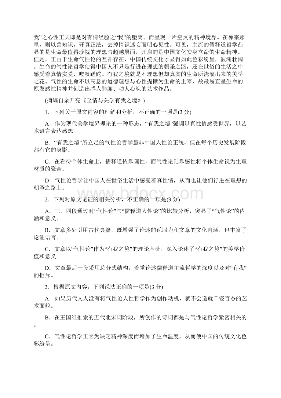 山东省届高三上学期期中考试语文试题含答案.docx_第2页