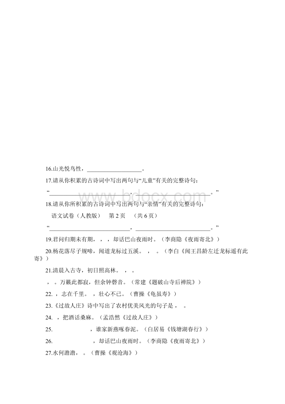 新人教版语文七年级上册期末复习古诗文默写文言文阅读11.docx_第3页