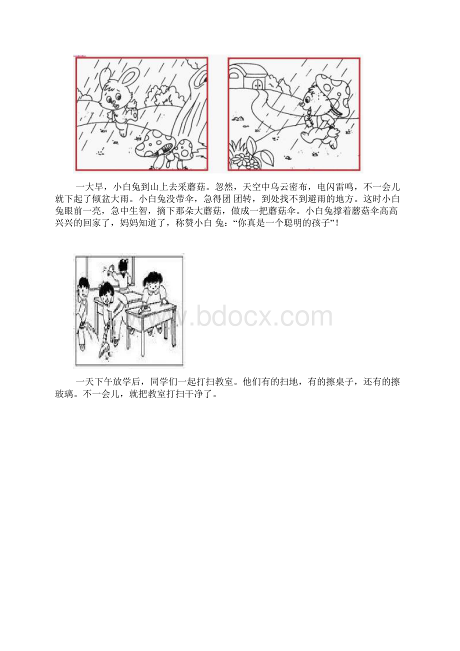 人教版一年级语文上册 一年级上册看图写话例文.docx_第3页