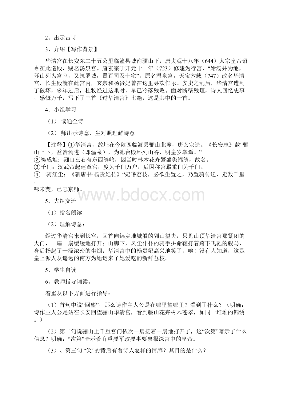 六年级国学教案国学教案16篇.docx_第3页