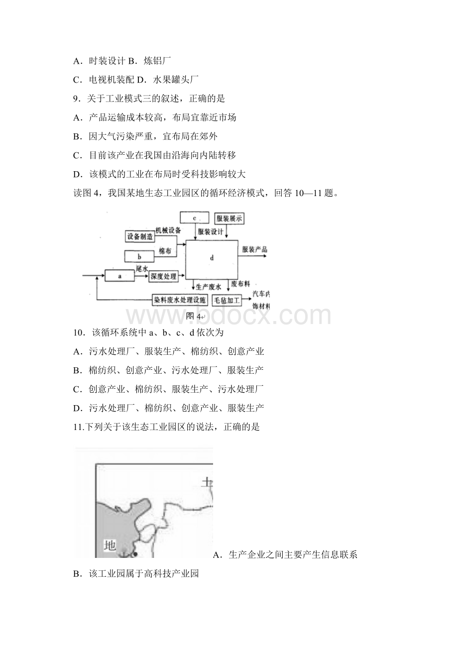 黑龙江省哈三中届高三上学期期中考试地理试题.docx_第3页