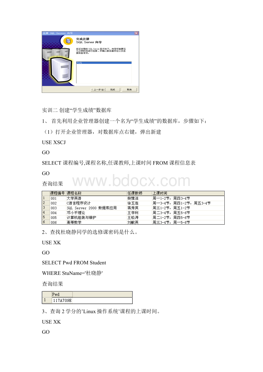 SQL数据库原稿文档格式.docx_第3页