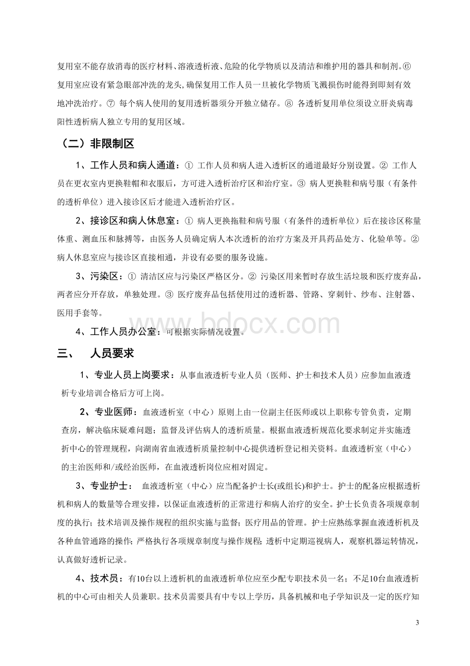 湖南省血液透析质量控制及评价标准文档格式.doc_第3页