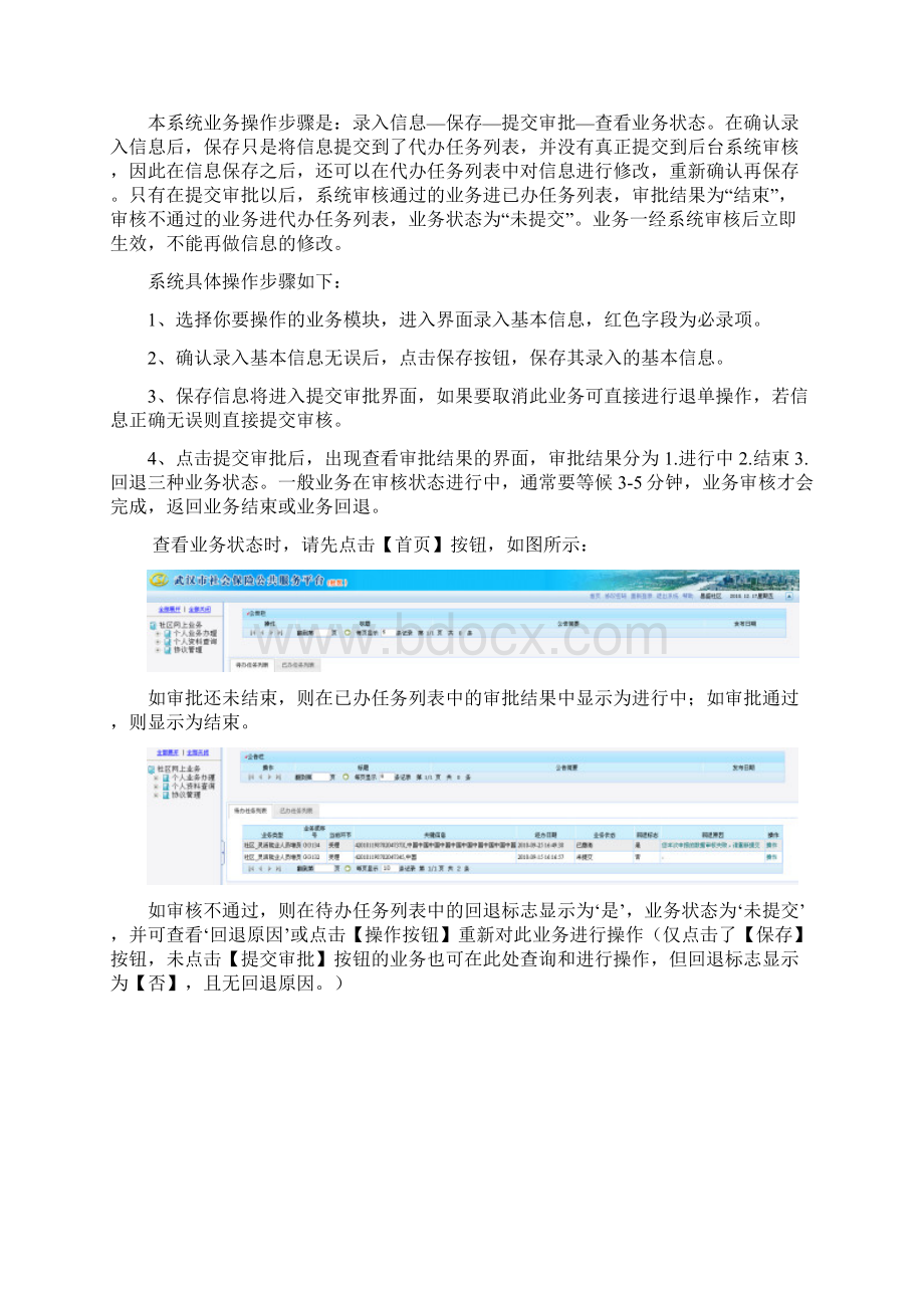 网上办事操作指南社区篇.docx_第2页