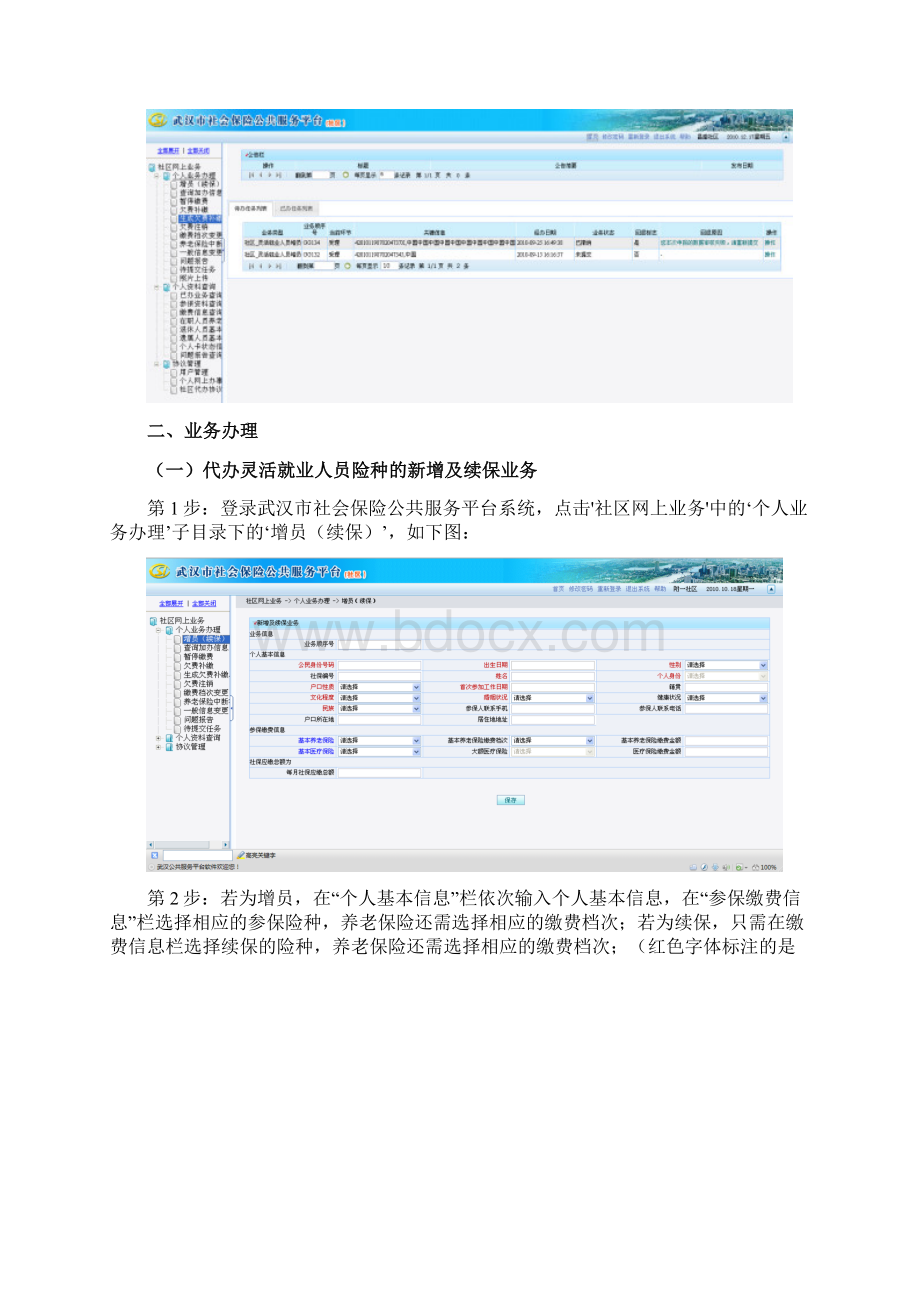 网上办事操作指南社区篇.docx_第3页