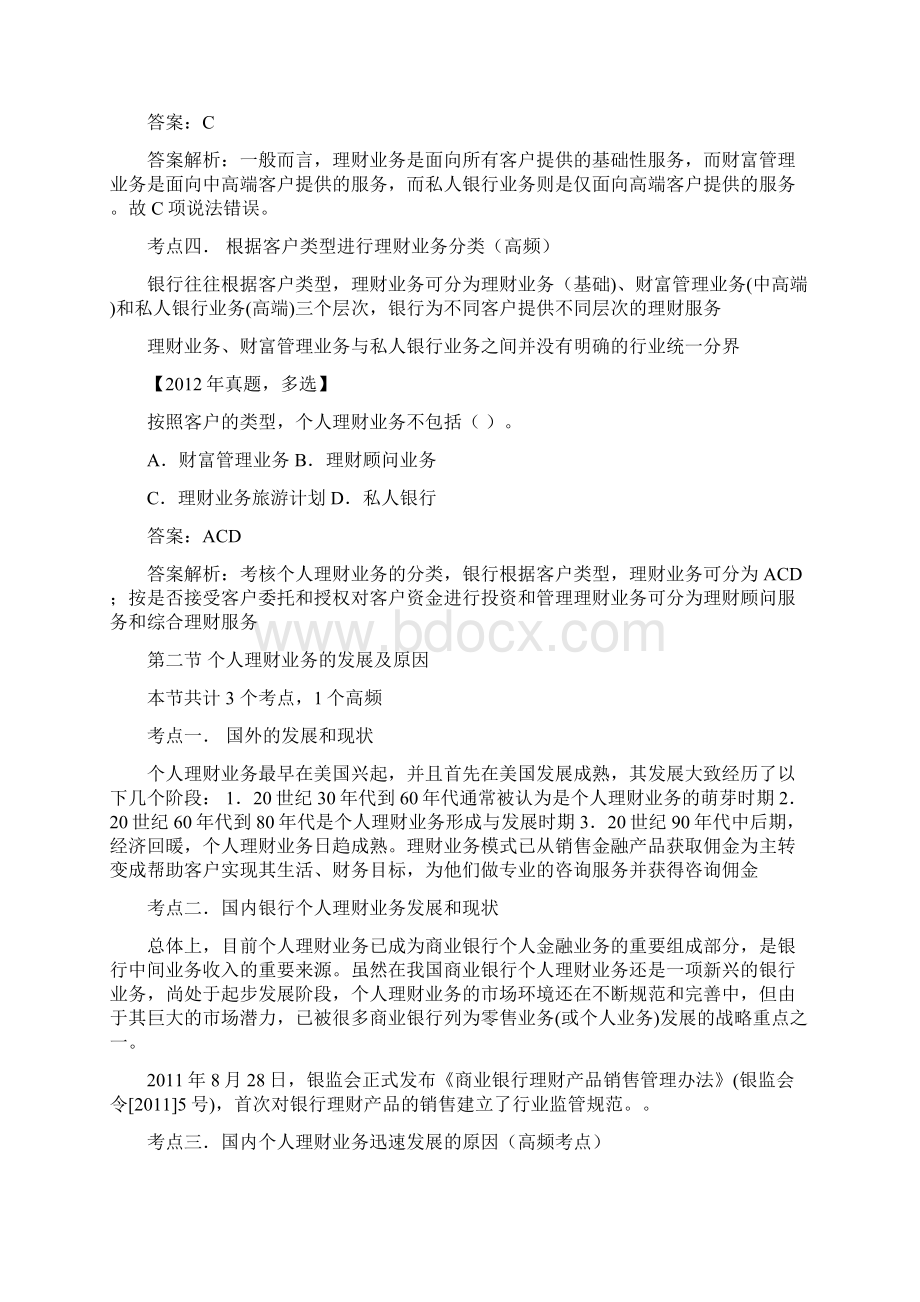 个人理财总结docx.docx_第3页