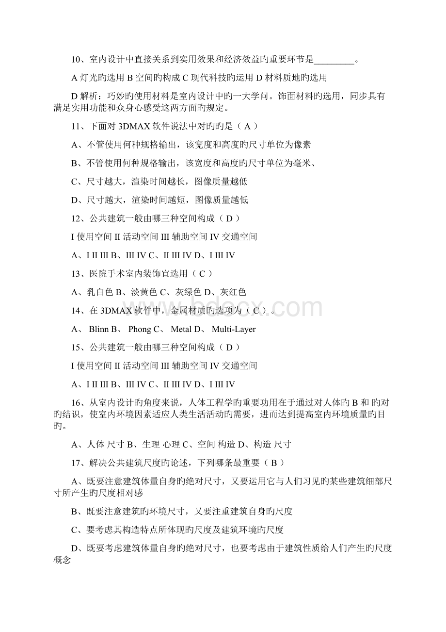 室内设计师的三种设计风格最新考试题库完整版Word文档格式.docx_第2页