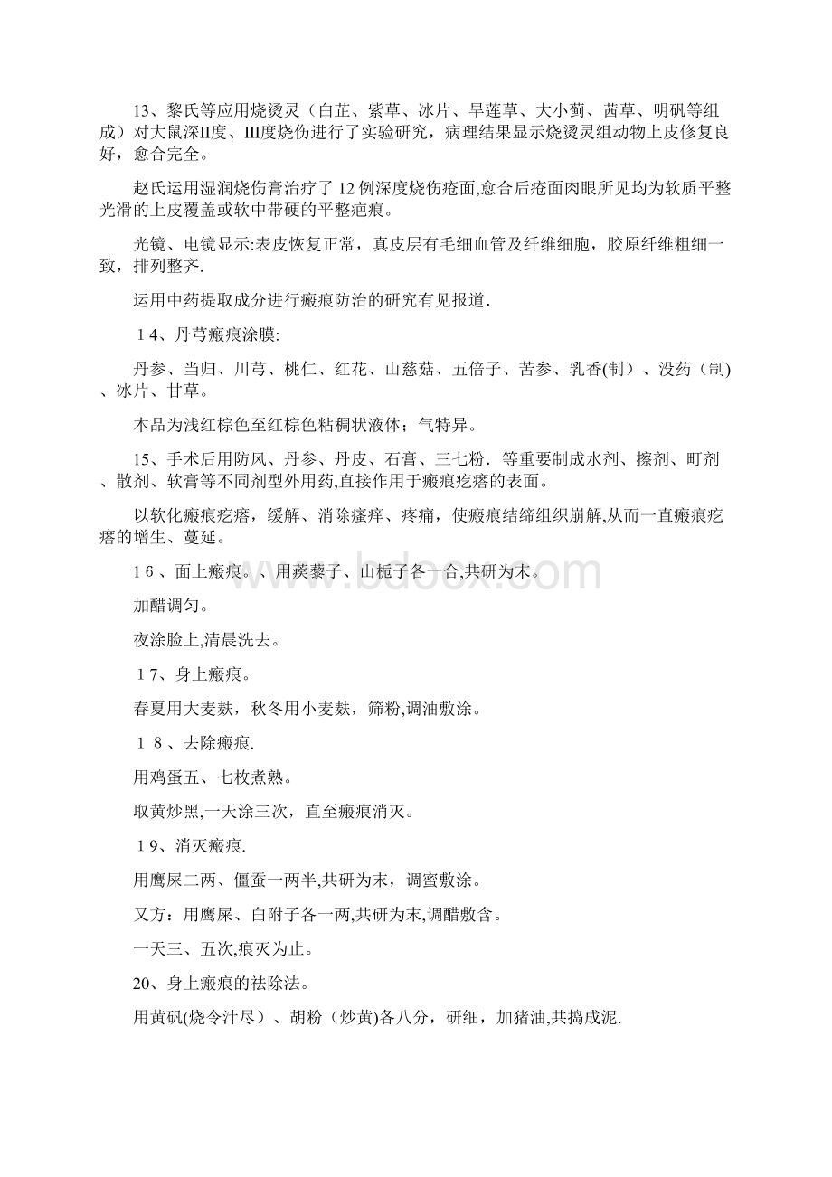 最新中医中药治疗瘢痕精品收藏.docx_第3页