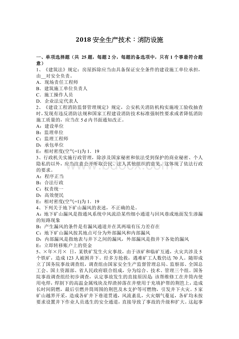 安全生产技术消防设施文档格式.docx