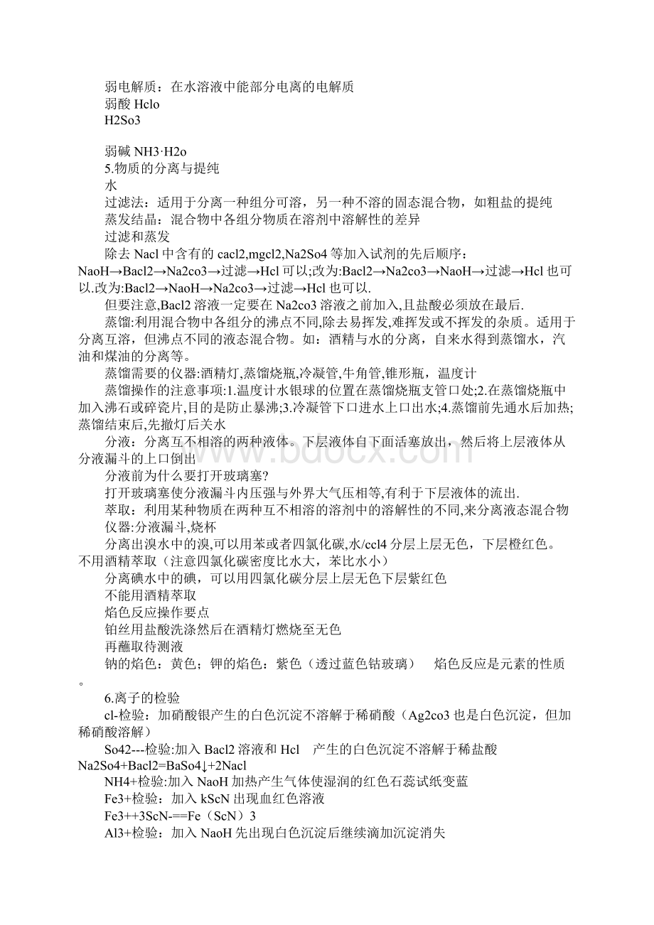 高一化学期末考点知识点整理.docx_第2页