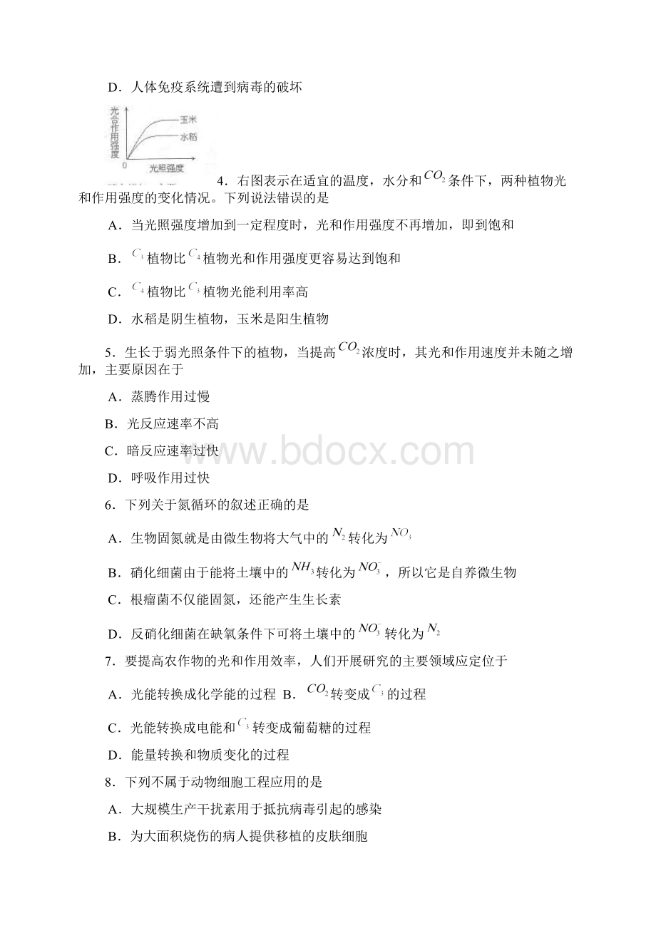 四川省成都市新都区届高中毕业班诊断性考试生物doc.docx_第2页