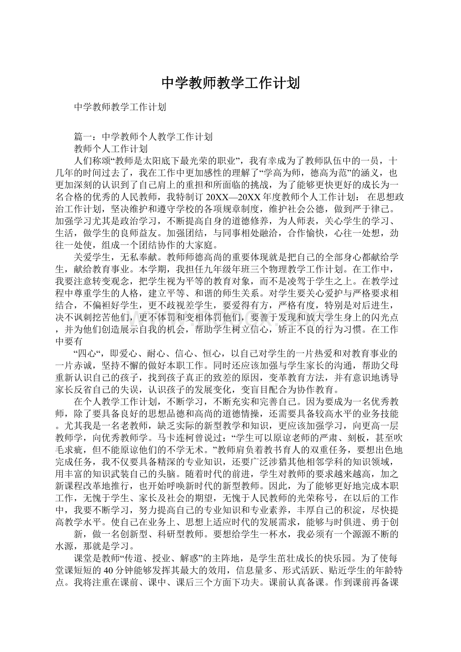 中学教师教学工作计划Word文件下载.docx_第1页