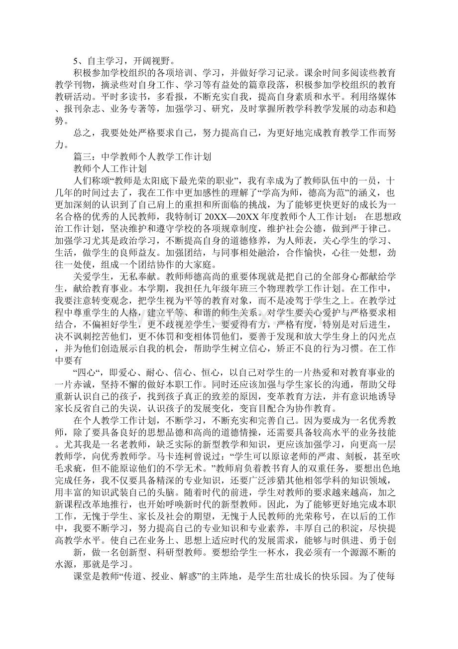 中学教师教学工作计划Word文件下载.docx_第3页