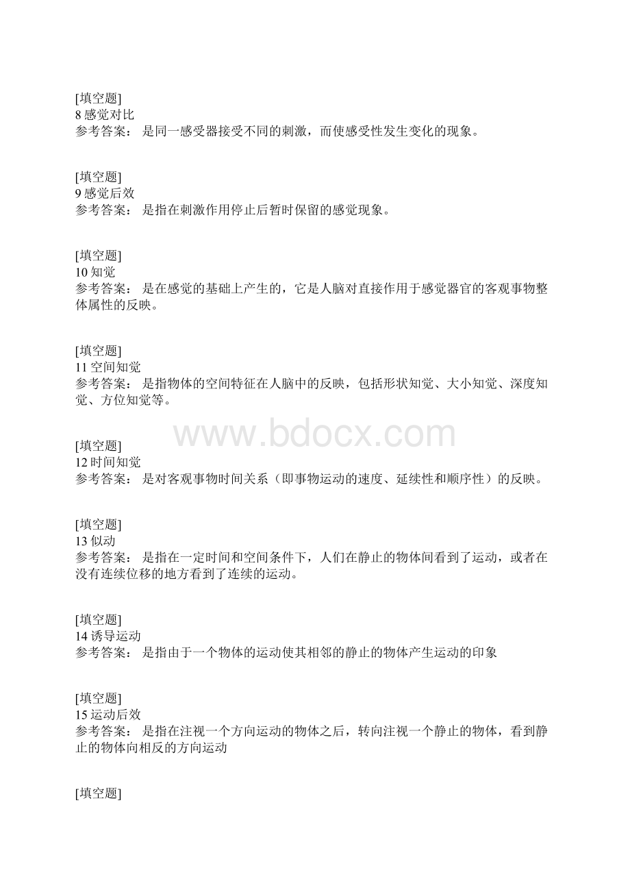 感觉与知觉试题Word下载.docx_第2页