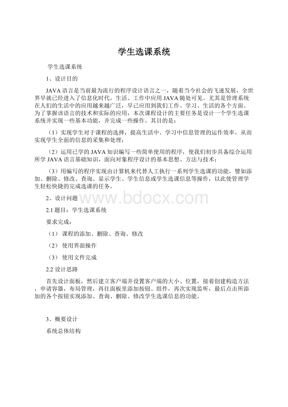 学生选课系统.docx