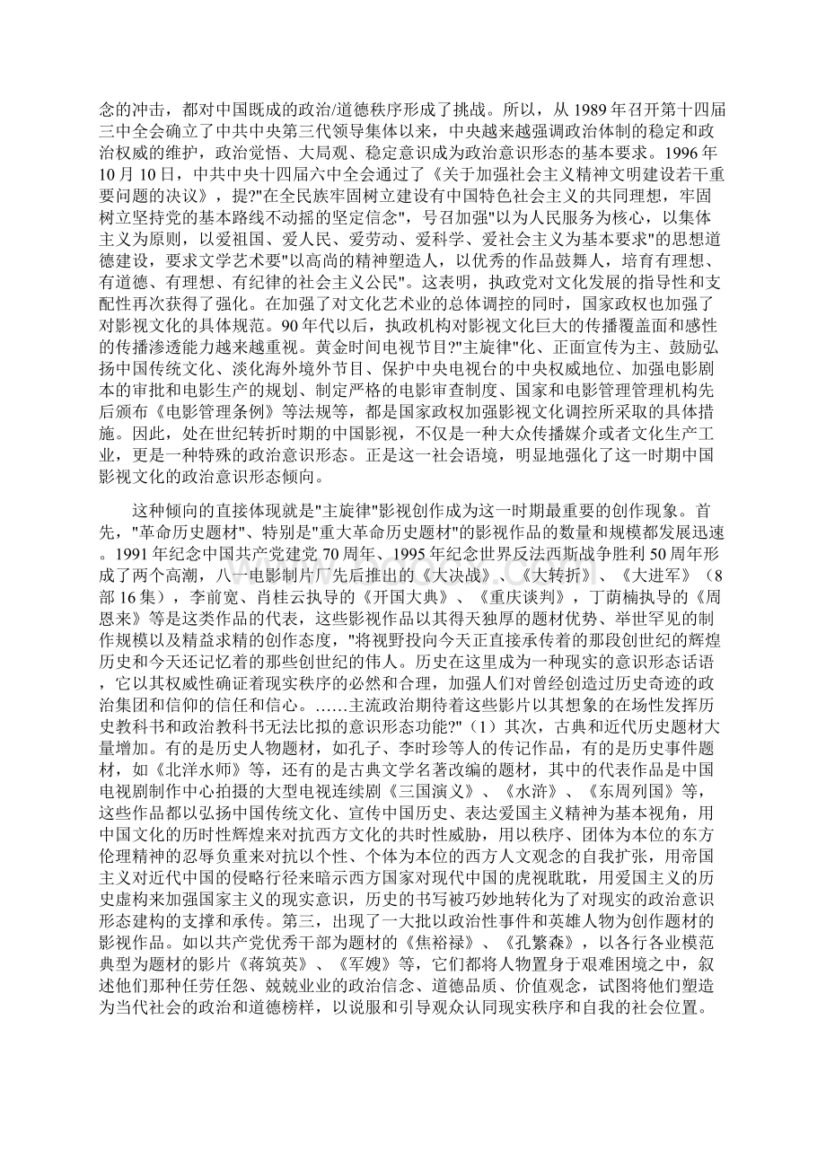 最新 中国影视文化精品Word文档下载推荐.docx_第2页