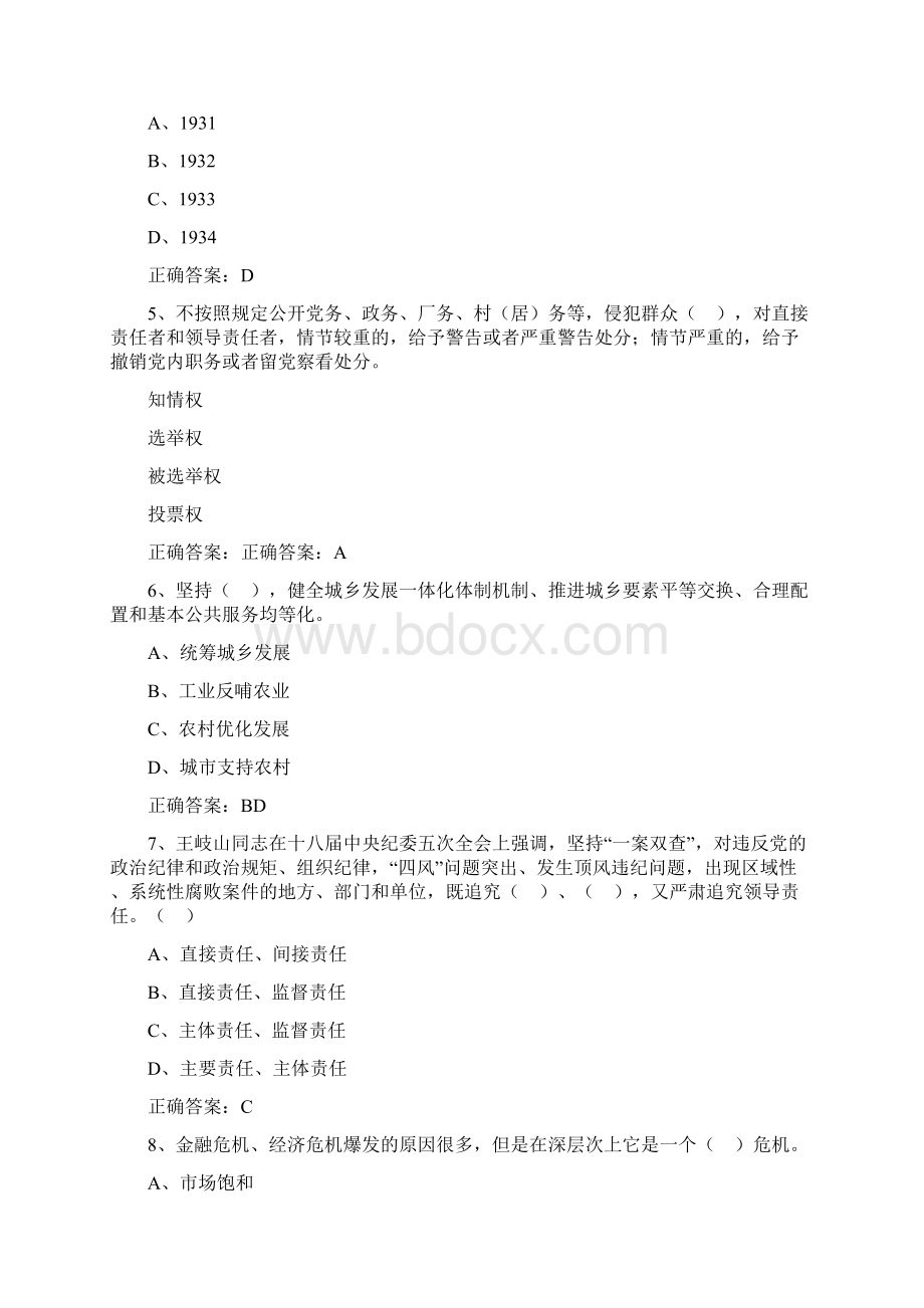 两学一做学习教育考试题 53.docx_第2页