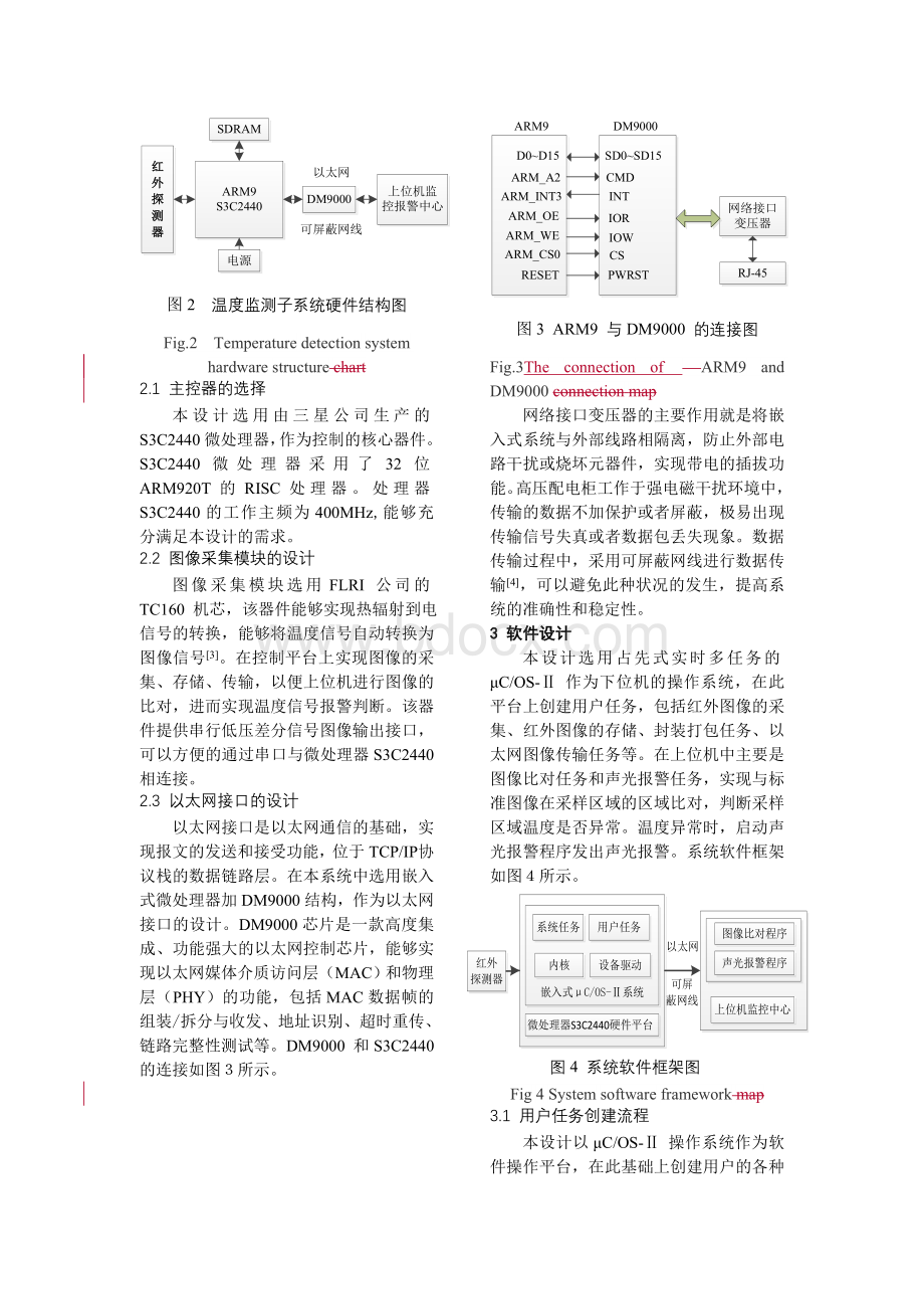 35kV高压配电柜柜内温度异常报警系统的设计.doc_第3页