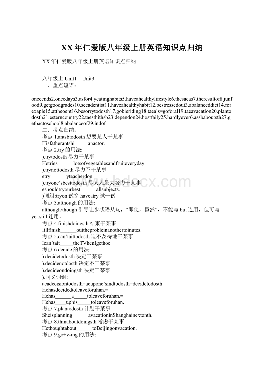 XX年仁爱版八年级上册英语知识点归纳.docx