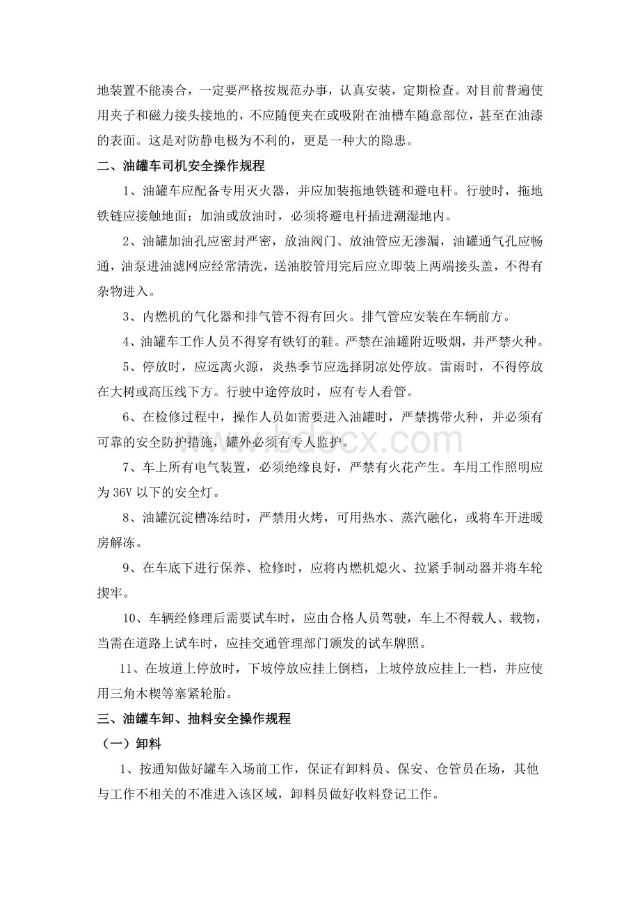 油罐车驾驶员应知的安全知识.docx_第3页