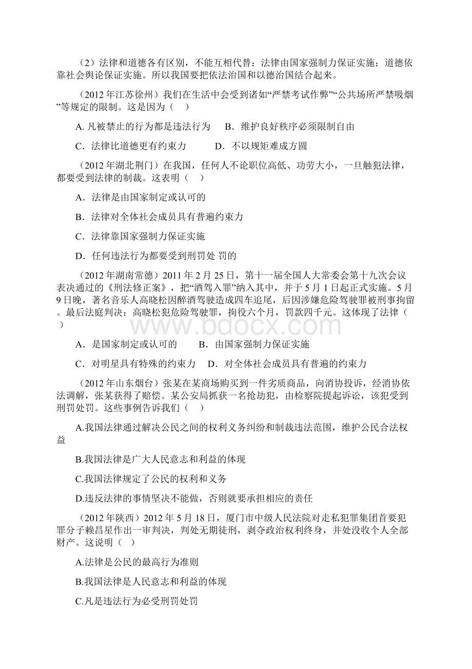 河北中考思品专题学法用法依法自护文档格式.docx_第2页