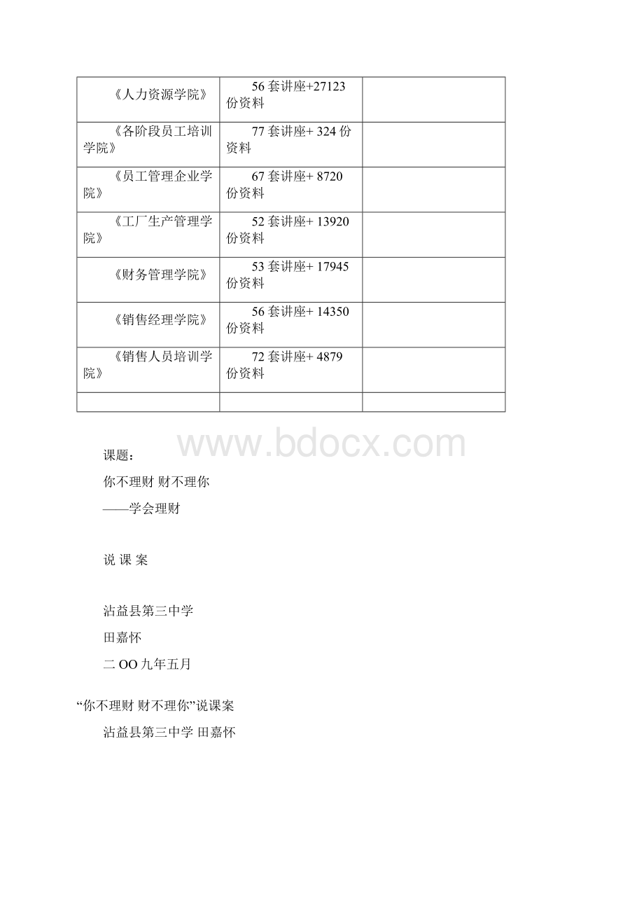 关于你不理财财不理你说课案文档格式.docx_第2页