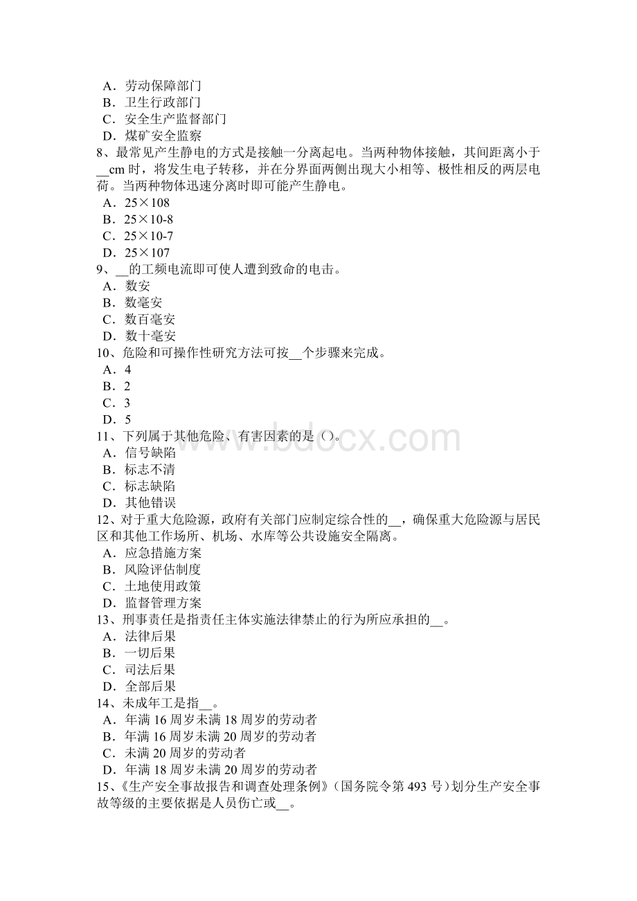 北京2015年安全工程师安全生产：从安全角度来理解电气设备要接地考试题Word文档格式.docx_第2页