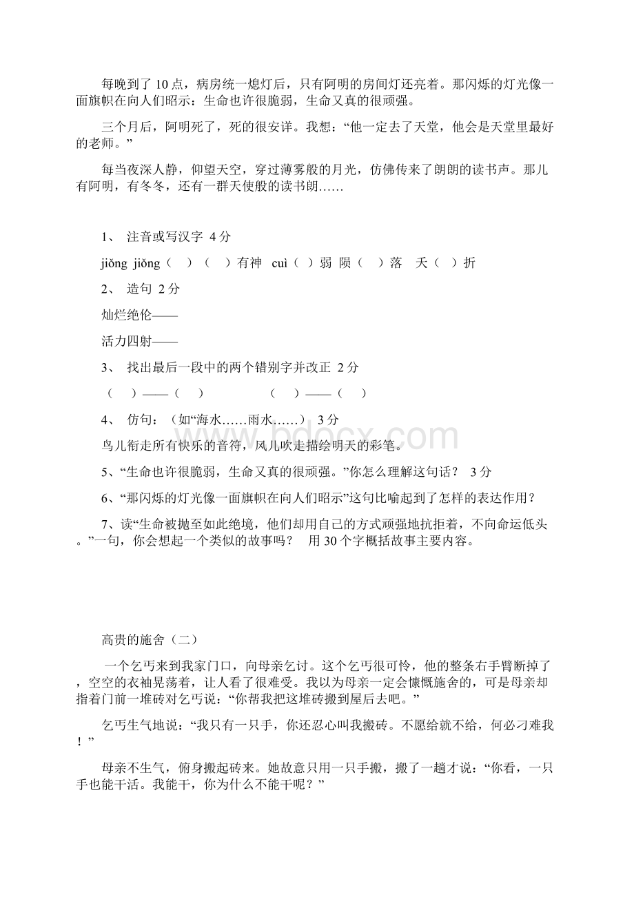 小学语文专项训练课外阅读.docx_第2页