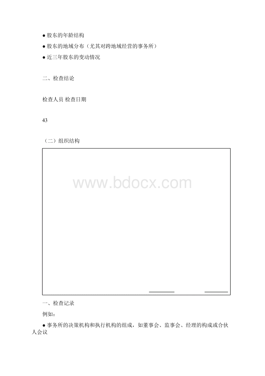 事务所质量控制检查工作底稿Word格式.docx_第3页