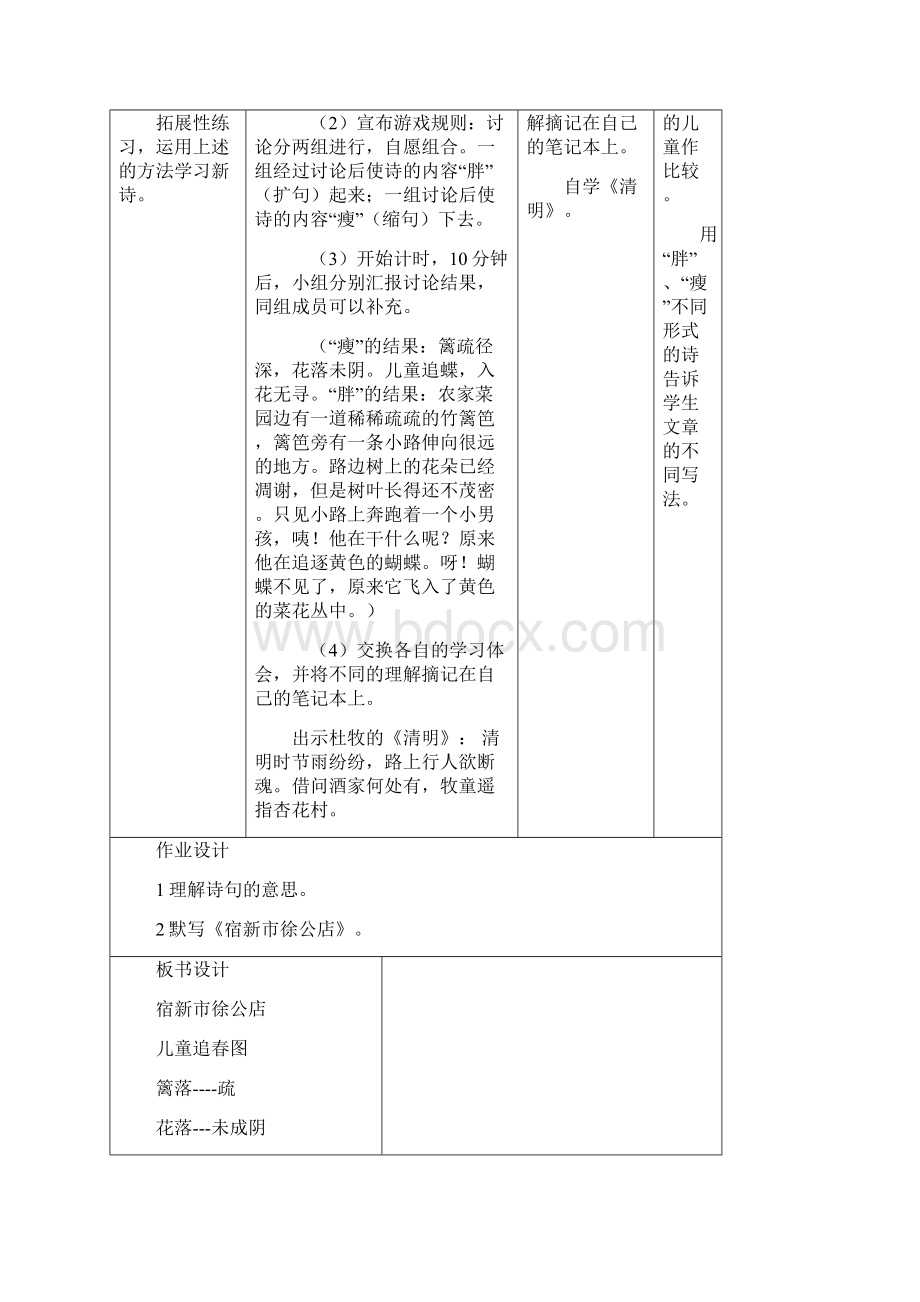 冀教版小学四年级语文下册教案全册1.docx_第2页