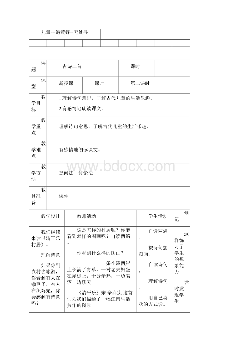 冀教版小学四年级语文下册教案全册1.docx_第3页