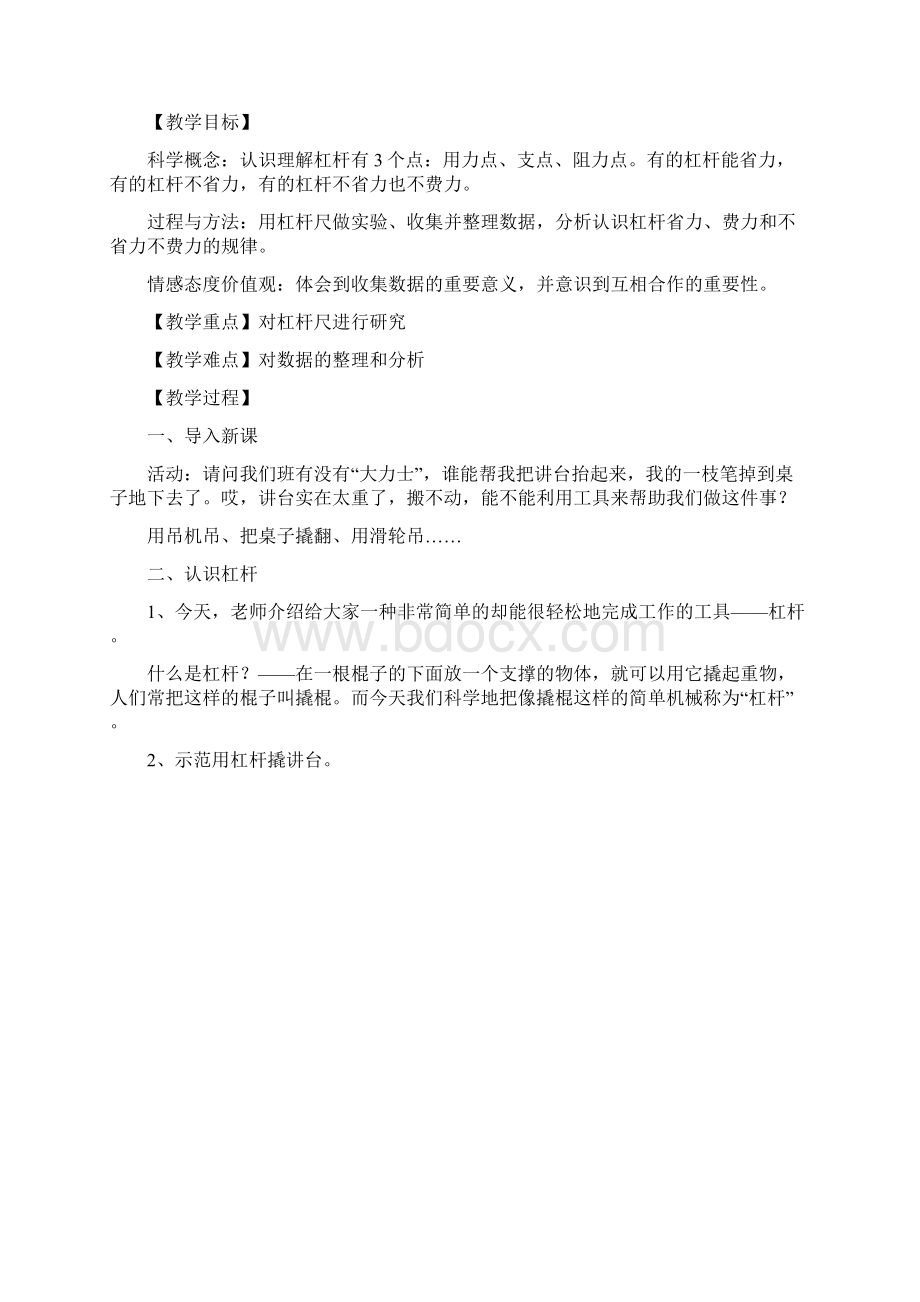 新版教科版六年级科学上册教学设计Word格式文档下载.docx_第3页