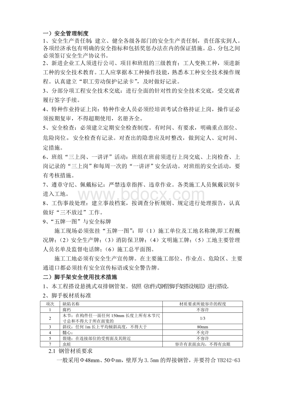 厦门XX大厦安全文明施工组织设计方案Word格式文档下载.doc_第3页