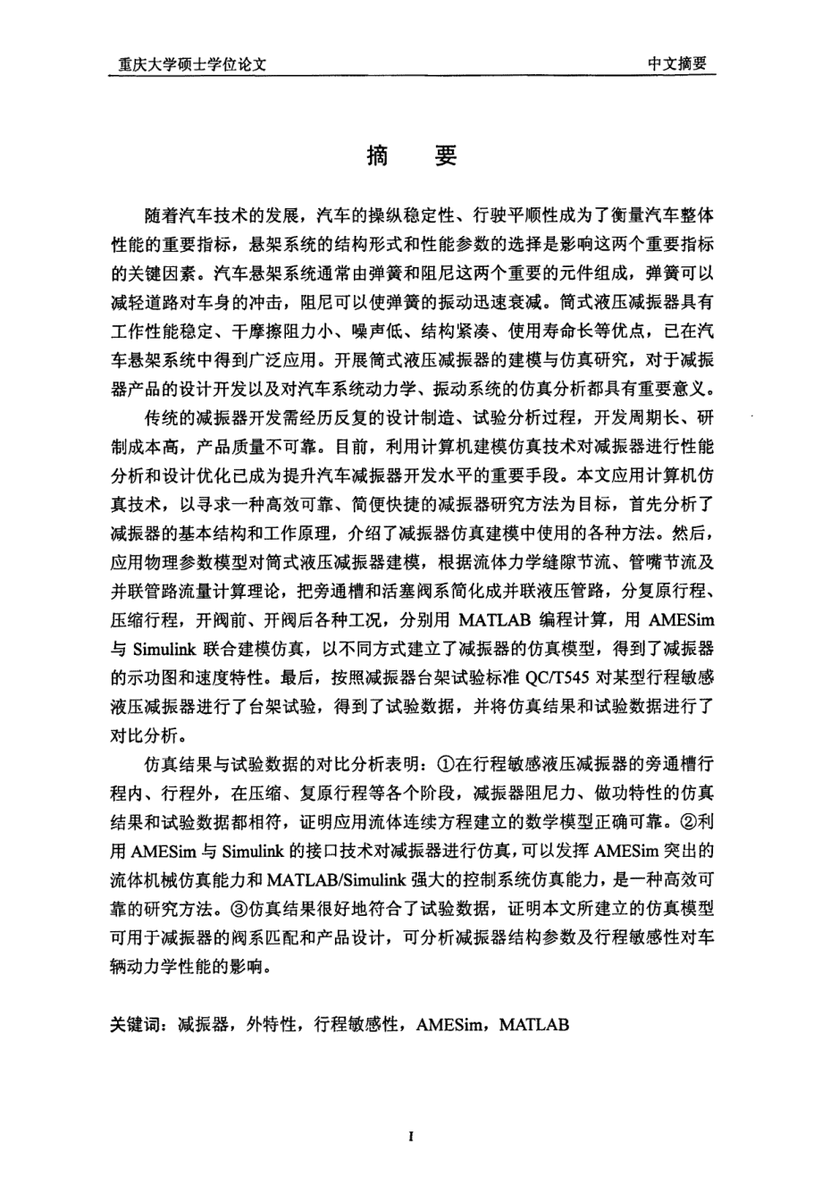 汽车筒式液压减振器的建模与仿真.pdf_第2页