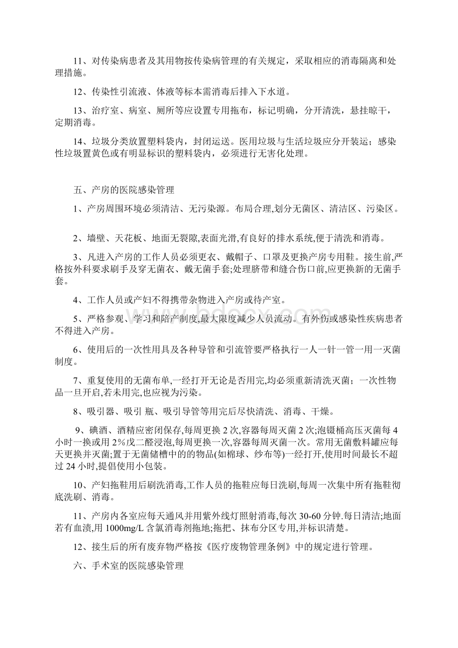 医院感染管理制度及职责.docx_第3页