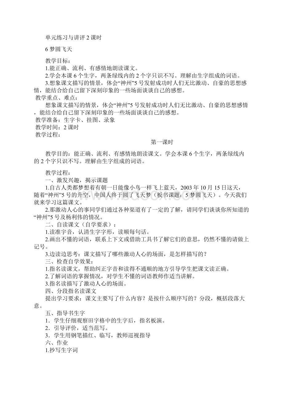 五语下第二单元教学计划.docx_第2页