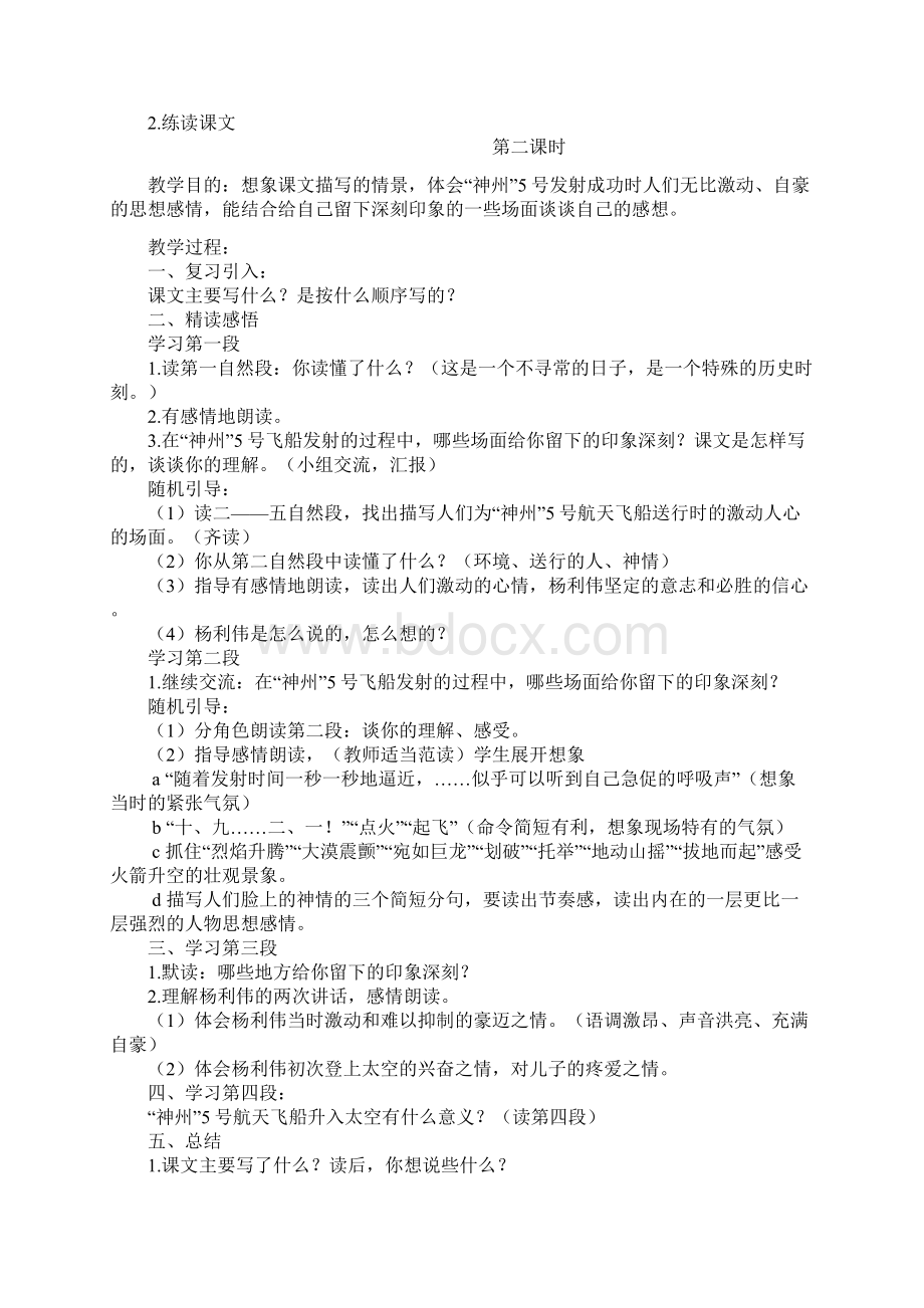 五语下第二单元教学计划.docx_第3页