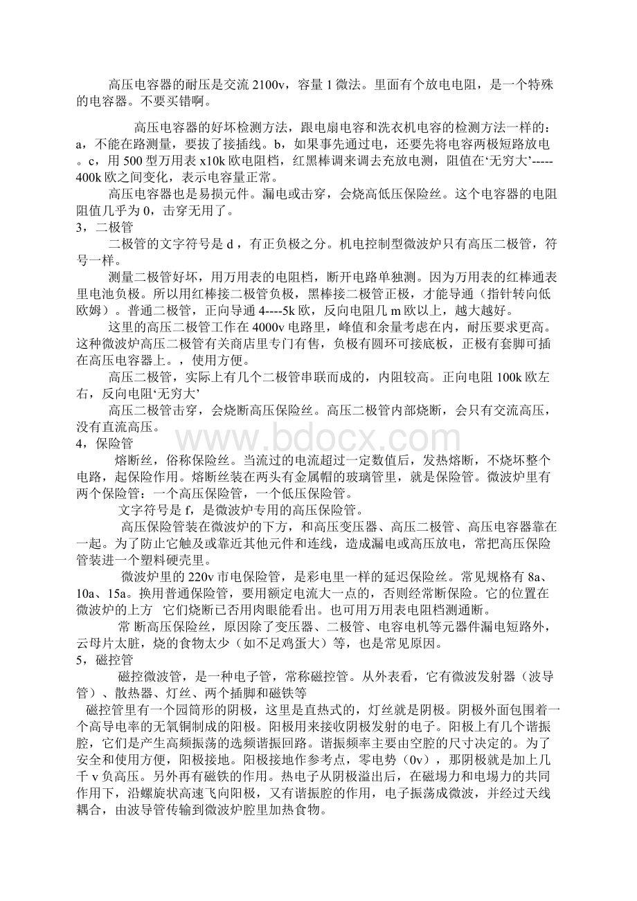 微波炉常用维修技巧剖析.docx_第2页