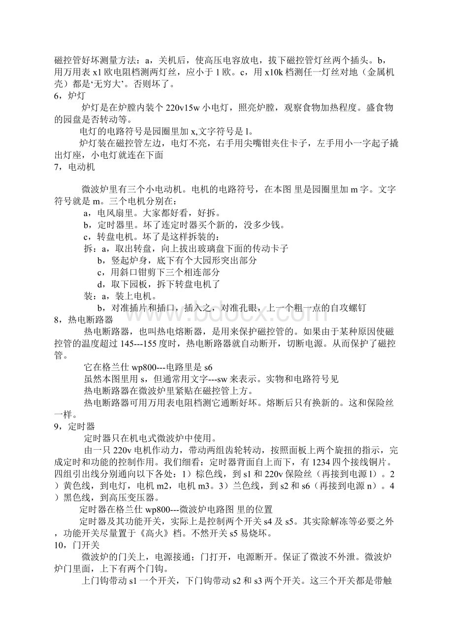 微波炉常用维修技巧剖析.docx_第3页