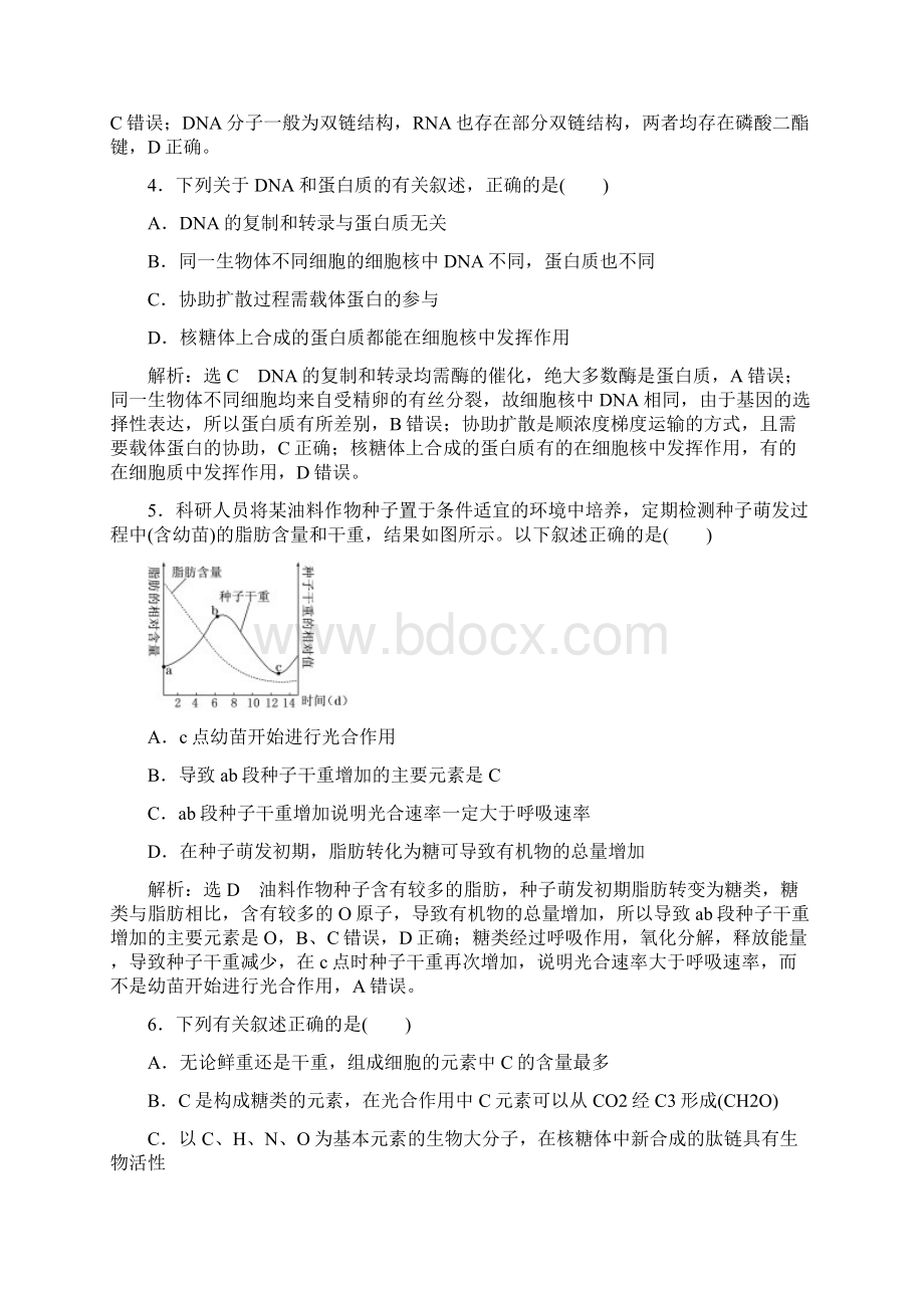 全国通用届高考生物一轮复习专题检测一组成细胞的Word文档格式.docx_第2页