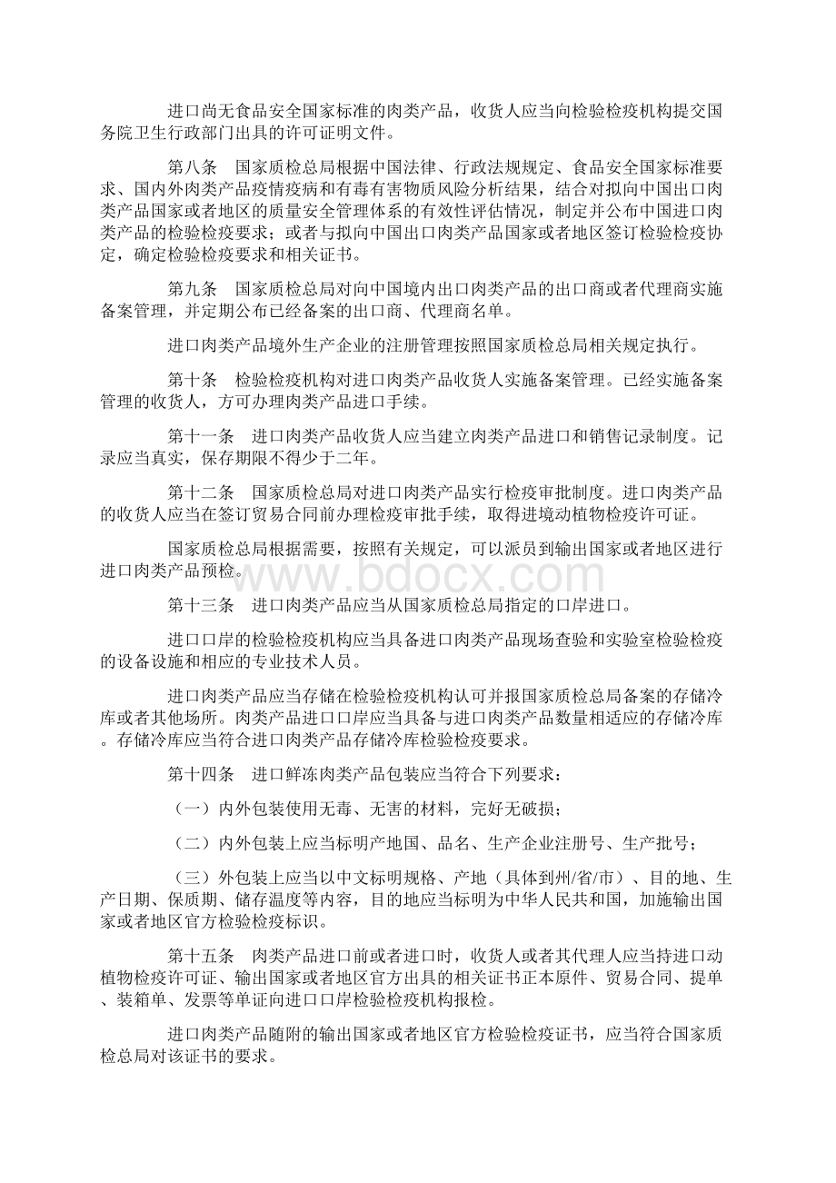 进出口肉类管理办法Word文档下载推荐.docx_第2页