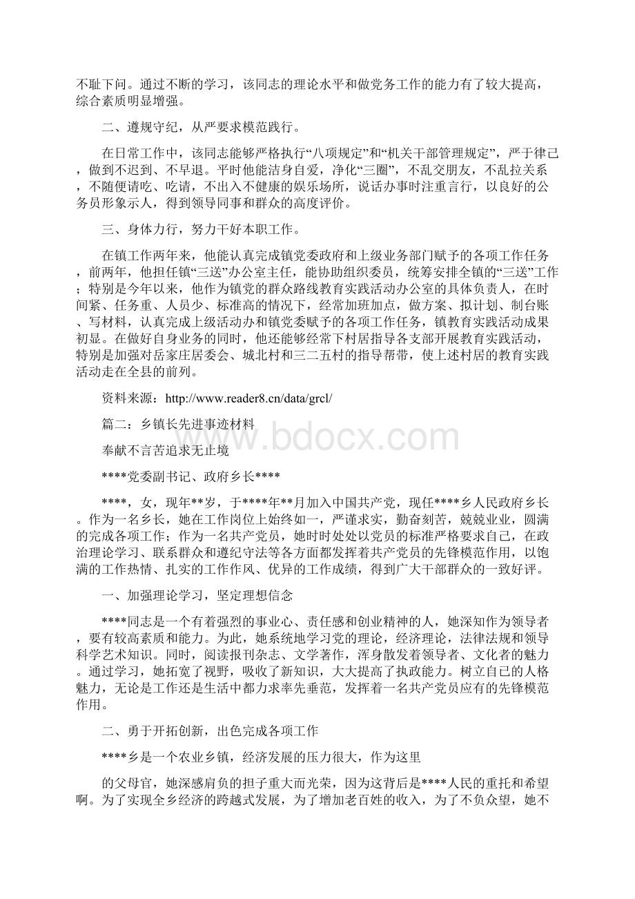 镇长先进事迹材料文档格式.docx_第2页