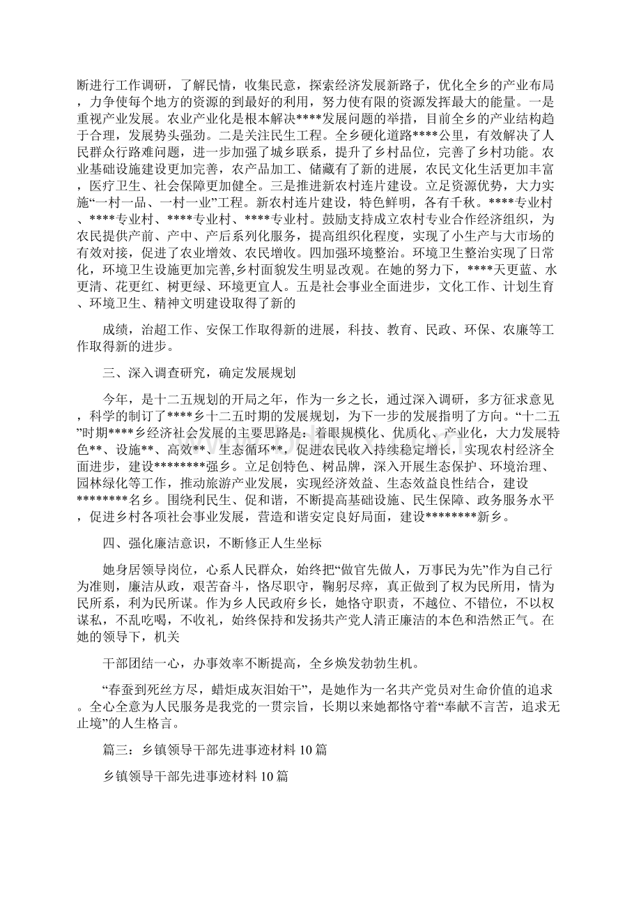 镇长先进事迹材料文档格式.docx_第3页