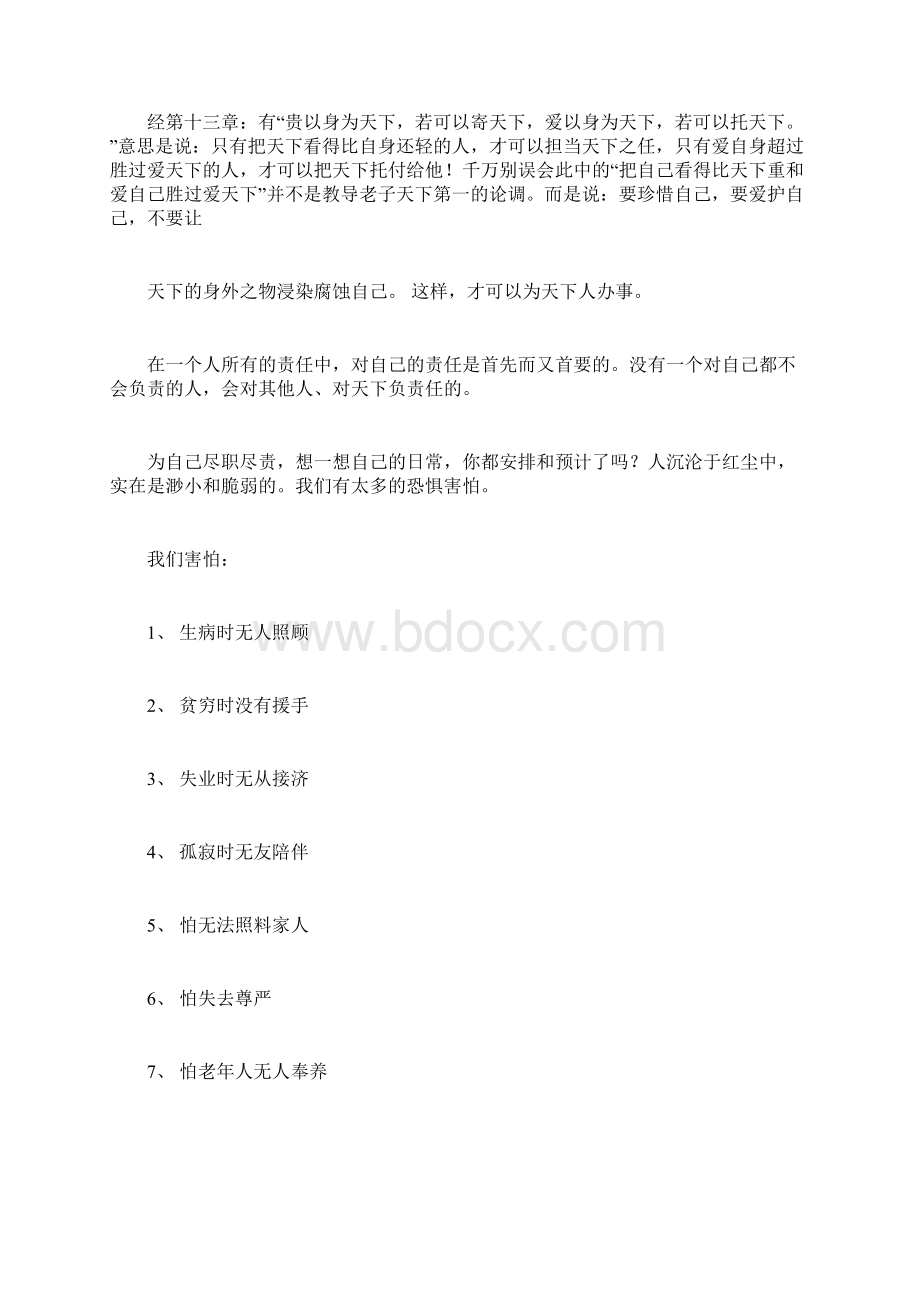 最完整的保险的意义与功用的解读.docx_第2页