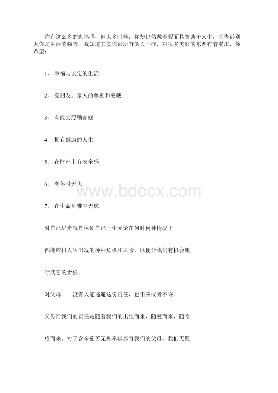 最完整的保险的意义与功用的解读文档格式.docx_第3页