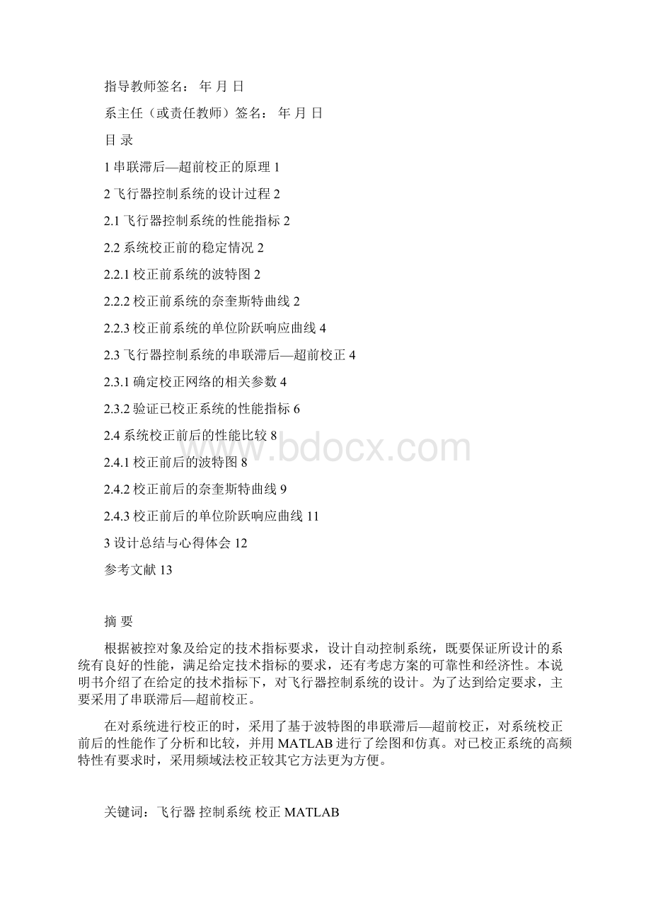 飞行器控制系统课程设计Word下载.docx_第2页