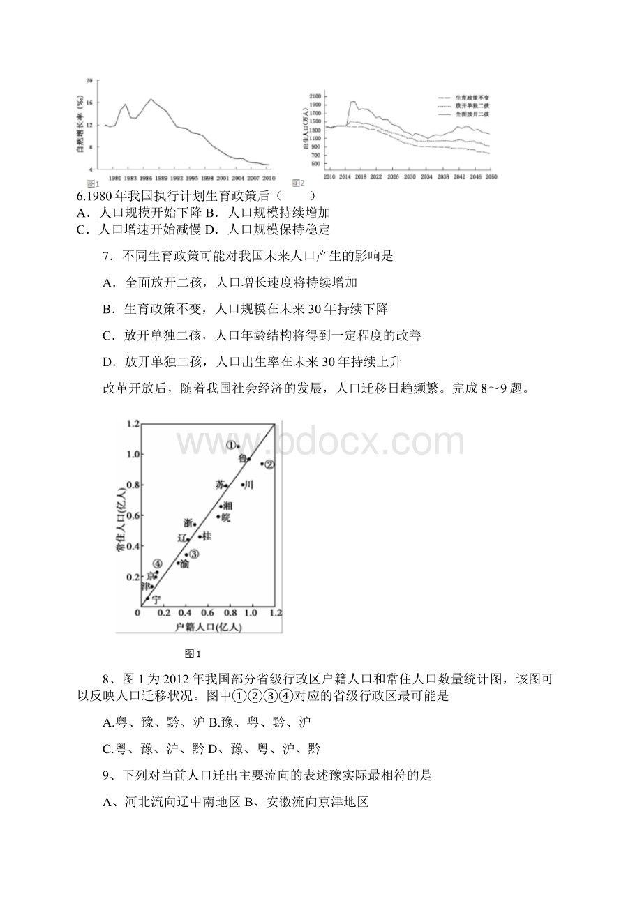 高一地理实验班周测卷Word文档格式.docx_第3页