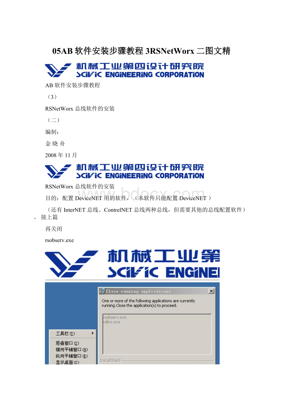 05AB软件安装步骤教程3RSNetWorx二图文精.docx_第1页