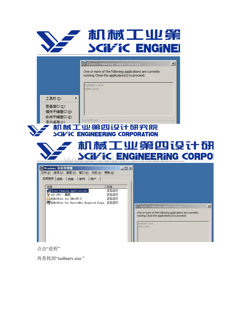 05AB软件安装步骤教程3RSNetWorx二图文精.docx_第2页